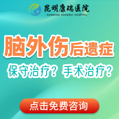 脑外伤后遗症 (1)