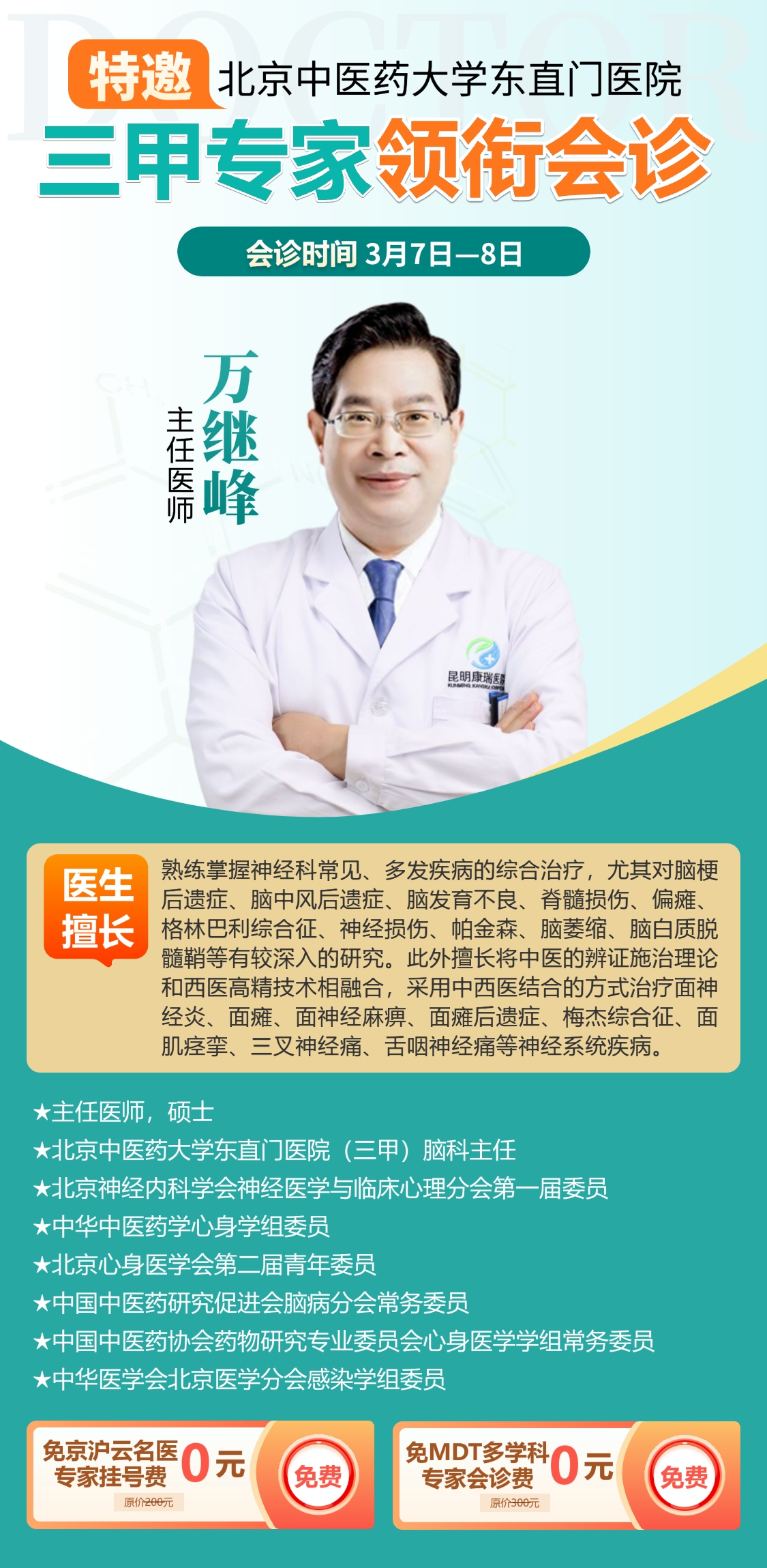 万继峰简介