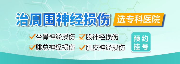 周围神经损伤 (2)