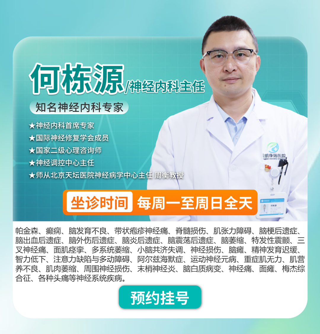 何栋源