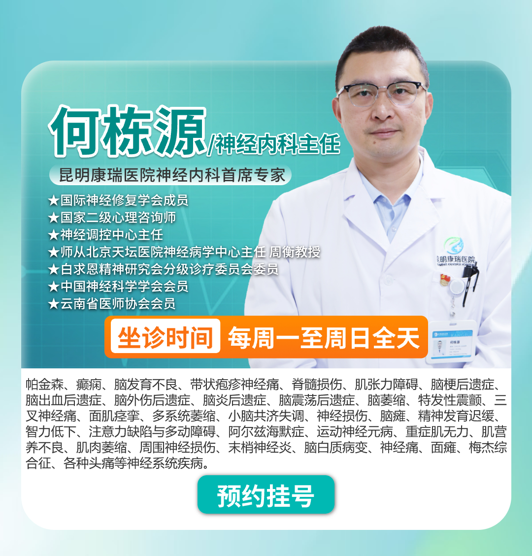 何栋源